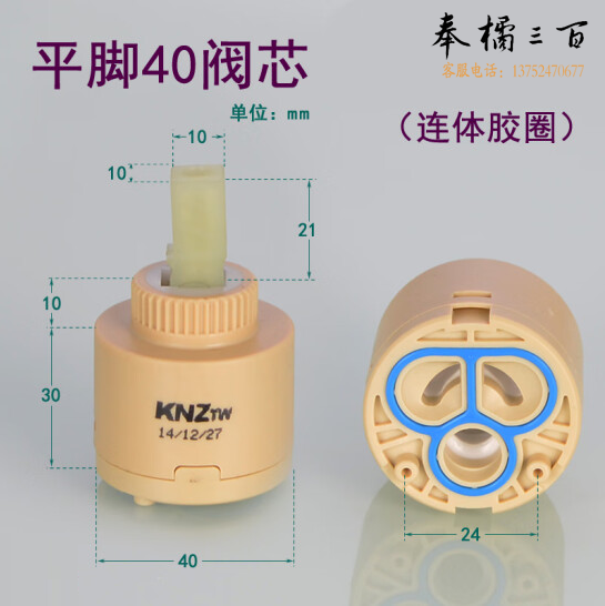 冷热水龙头阀芯   40陶瓷阀芯 货号：JC