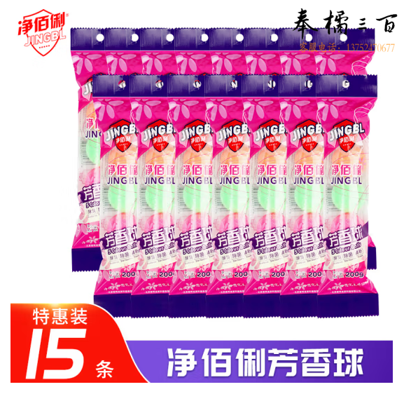 小便池芳香球75粒装 200g*15袋