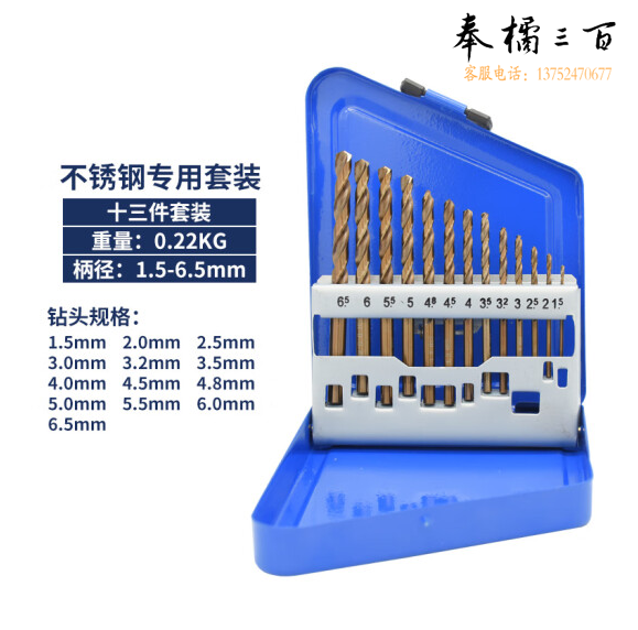13件不锈钢钻头套装1.5-6.5mm  货号：LMN