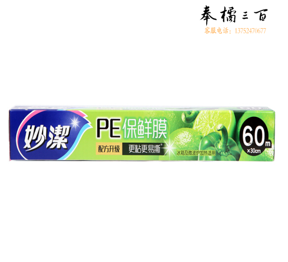 妙洁（ MIAOJIE )   粘性升级 一次性保鲜膜 卫生易撕  60米*30cm