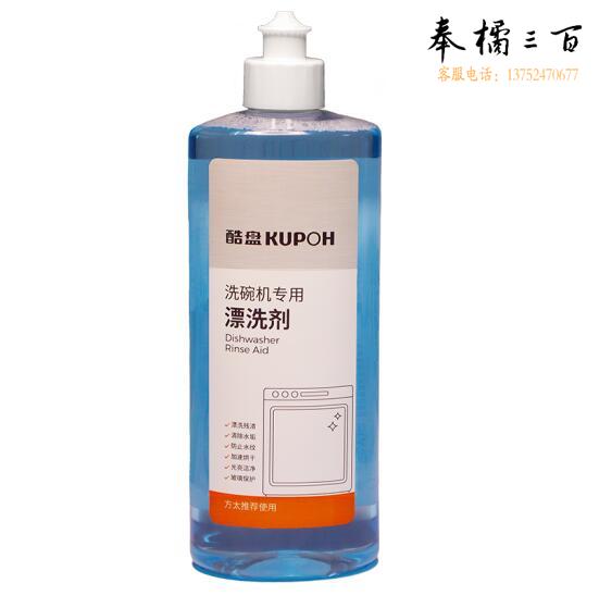 酷盘  洗碗机用洗涤剂漂洗剂光亮剂  500ml/瓶  货号：LJ