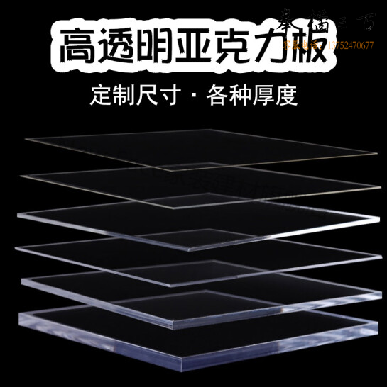 高透明亚克力板  485*600*3mm   货号：ZF