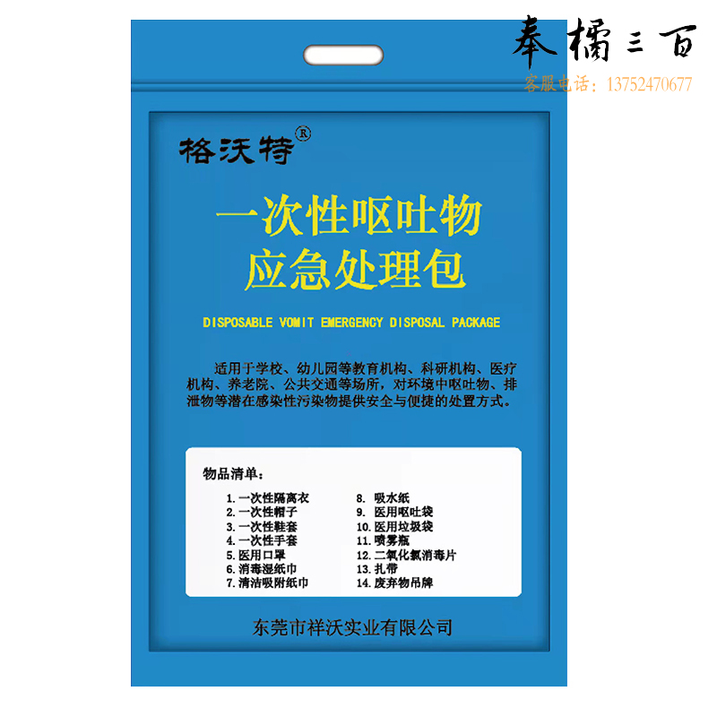 呕吐包14件套 污染物处理包 呕吐物应急处置袋