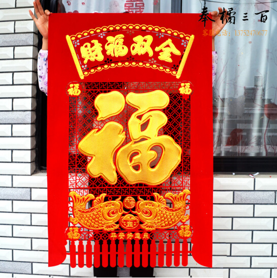 大号加厚绒布福字吊钱  1.5米