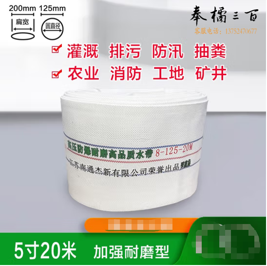 消防水带帆布水带浇地软管灌溉水带5寸*20米