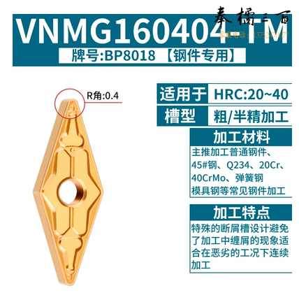 数控刀片合金VNMG160404-TM 车床车刀片  货号：JC