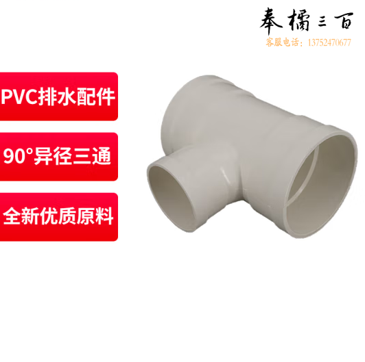 U-PVC异径三通 63*40mm  货号：YC