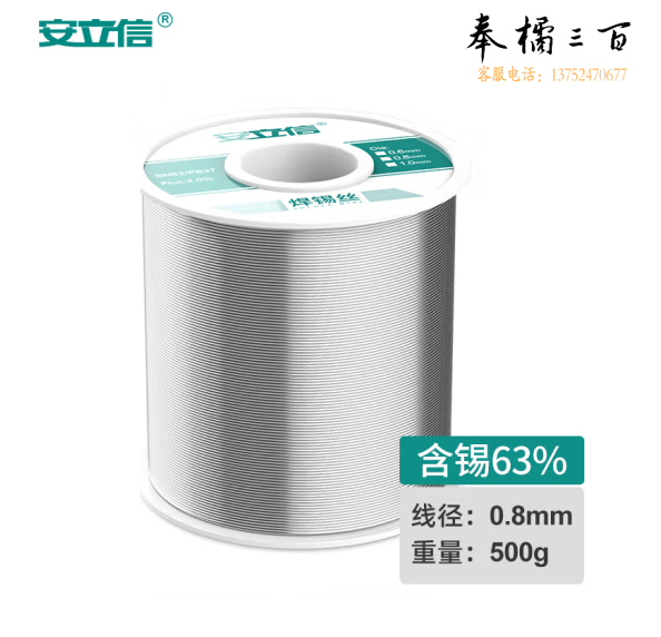  焊锡丝 含松香芯锡线  63%焊锡量0.8mm（500克） 货号：JC