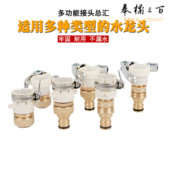洗车水枪水管配件多功能万能接头