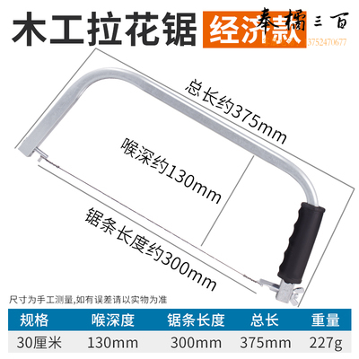 拉花锯手工锯 多功能曲线锯钢丝锯  30cm  货号：JC