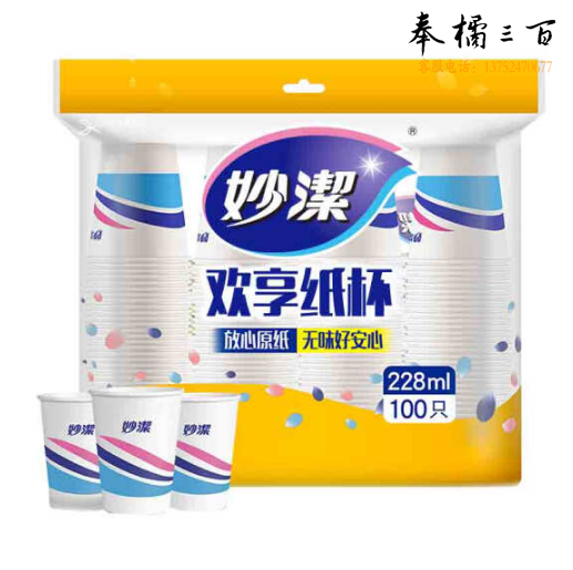 妙洁 纸杯一次性杯子 100只装228ml加厚型