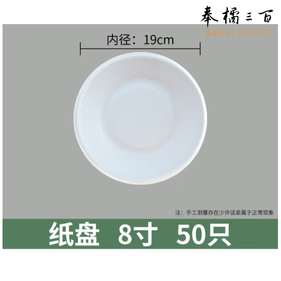 一次性餐盘 8寸（19cm）蔗浆纸盘 50只