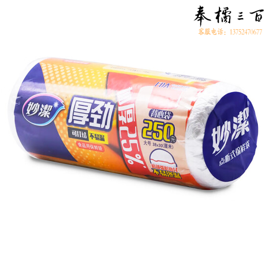 妙洁 厚劲系列背心式保鲜袋大号250只   货号：JC