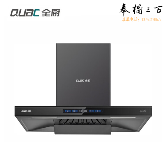 抽油烟机   QC-Y71II