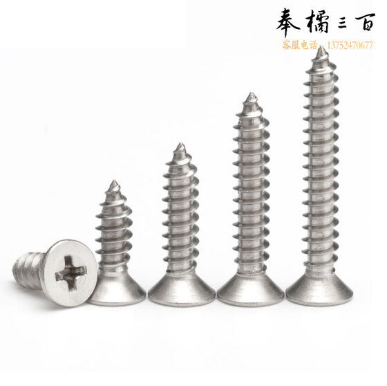 304不锈钢十字沉头平头自攻螺丝钉 M4*35 100个/包 货号：JC