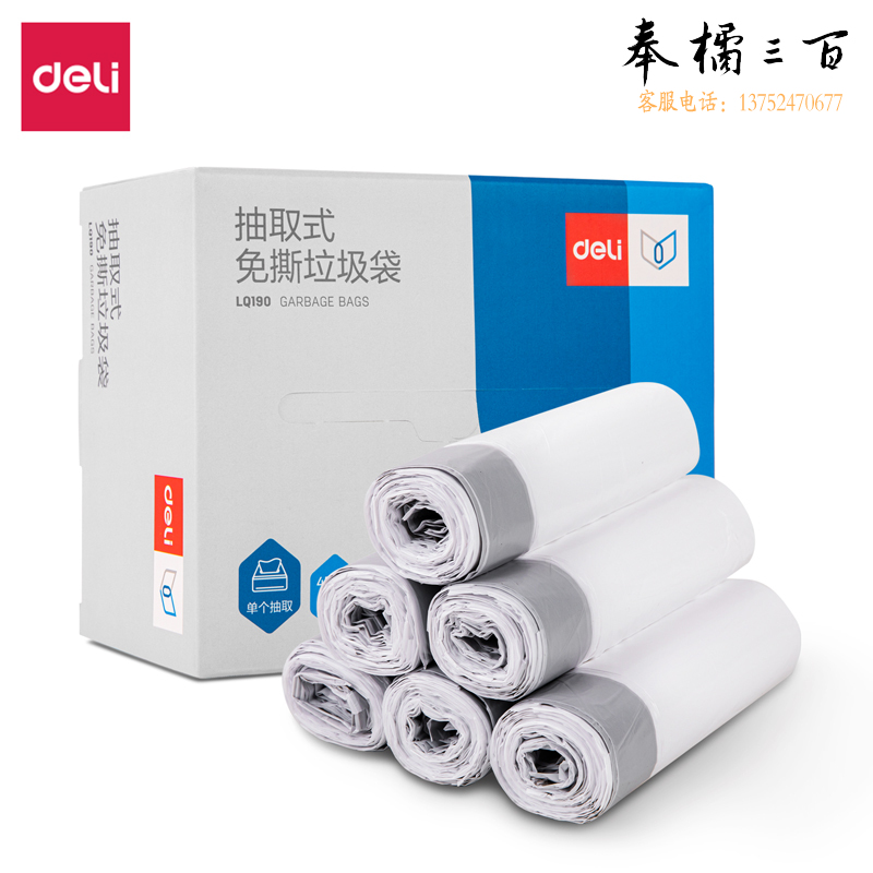 得力 抽取式 抽绳垃圾袋 15只/卷6卷90只 LQ190