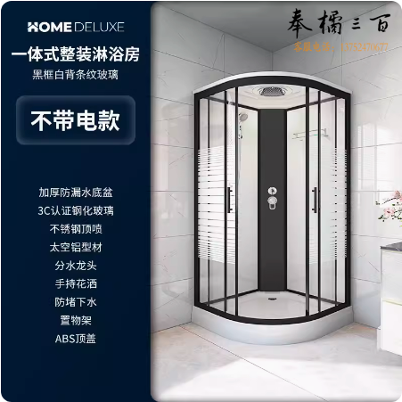 整体淋浴房 一体式家用浴室 90*90cm  不带电款  货号：TXH