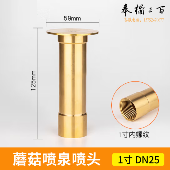 景观喷泉铜质喷头 1寸内丝  货号：JC