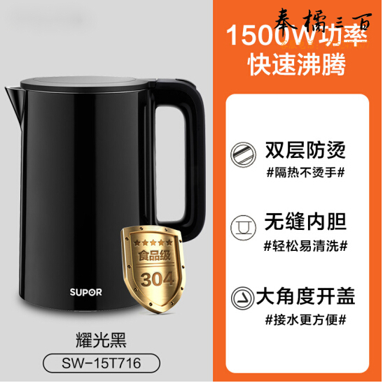 苏泊尔SW-15T716电热水壶 1500W 1.5升