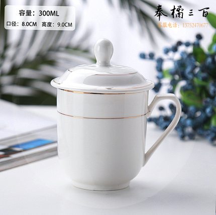 陶瓷茶杯 白色会议杯  金边带盖办公室喝水杯子