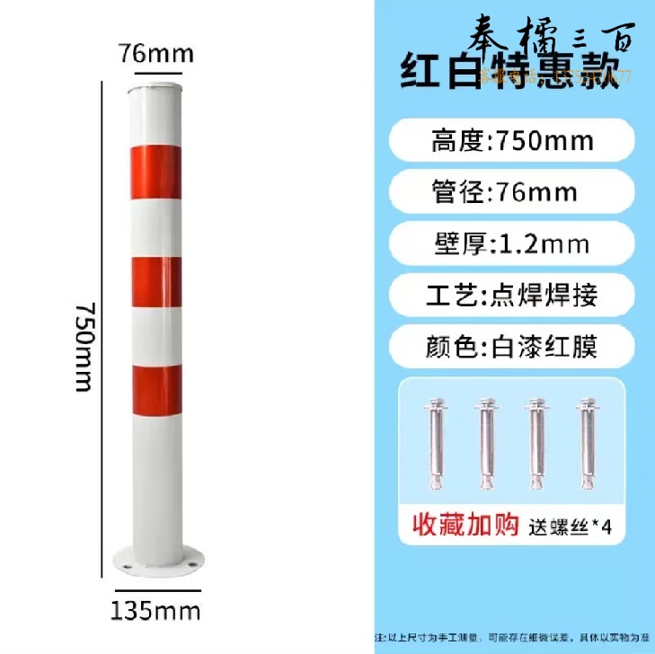 警示柱 道路路桩 防撞柱 停车桩隔离立柱 76*750*1.2mm 红白贴膜  货号：TXH