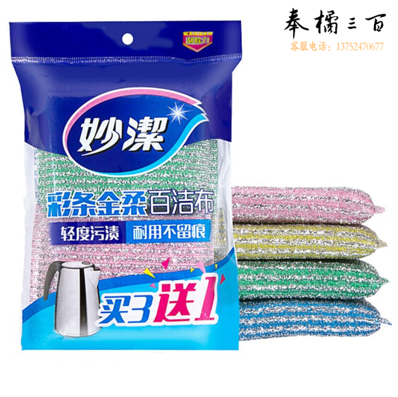 妙洁  彩条金柔百洁布清洁布4片 厨房专用 一包