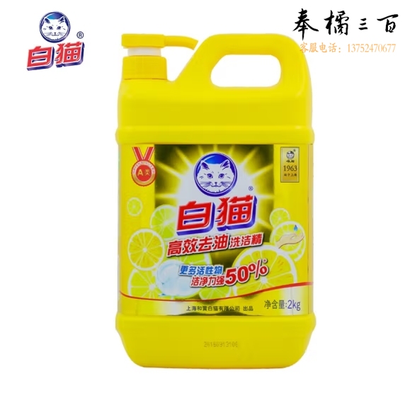 白猫 2公斤 洗洁精 洗涤灵 洗洁剂