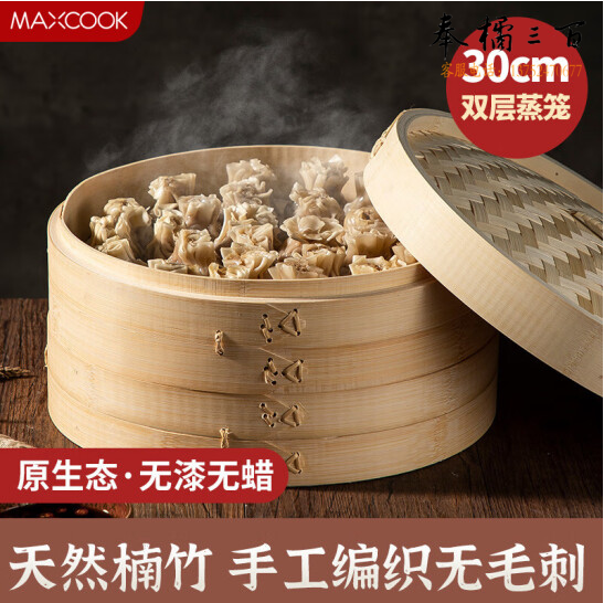 竹蒸笼 蒸笼蒸屉蒸格 商用家用小笼包蒸笼2层1盖30cm  货号：TXH