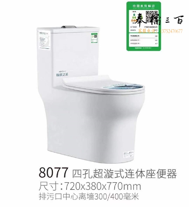 家用抽水马桶 四孔超漩式连体坐便器 8077  尺寸 720*380*770mm 货号：JC