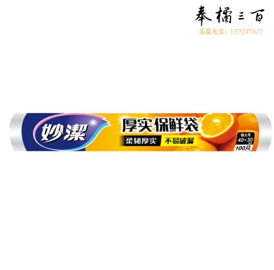 妙洁 40*30cm 加厚保鲜袋100只