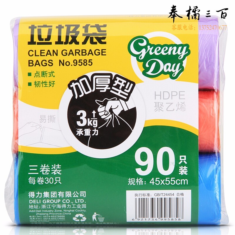 得力9585垃圾袋(3卷/包90只)45*55CM八角底