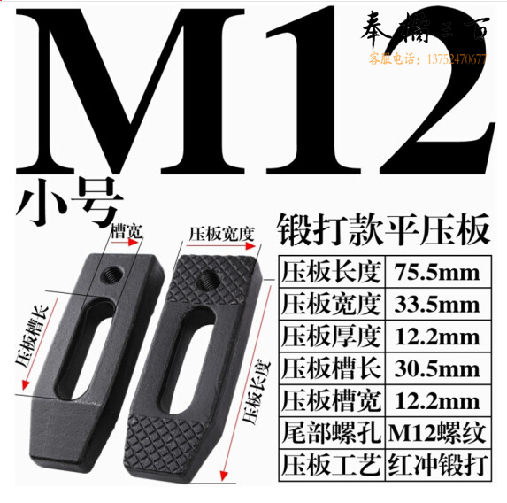 模具压板 平行压板 冲床压板  M12小号压板【精锻黑】  货号：JC