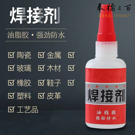 万能强力胶 焊接剂 通用粘胶剂  货号：JC