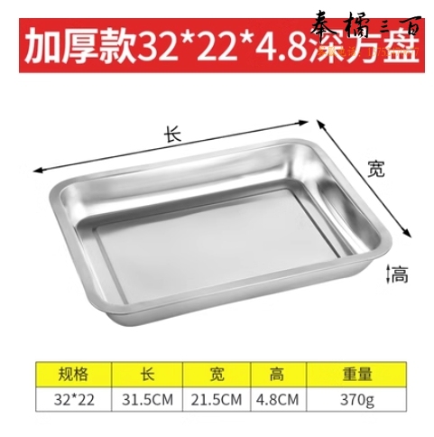 不锈钢托盘方盘蒸米饭盘长方形盘子32*22*4.8cm