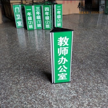 定做三角双面铝合金牌 办公室 学校班级教室门牌 标牌  整体10.5*28厘米 画面9*28厘米 货号：JC
