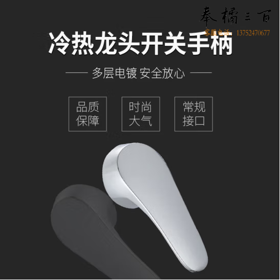 厨房面盆冷热水龙头开关手柄  混水阀把手 货号：JC