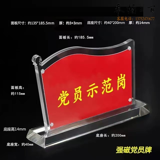 党员示范岗牌   强磁党员牌  货号：JC