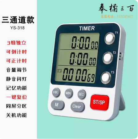 厨房计时器 提醒器  多通道三组时间多段定时器 YS-318  货号：JC