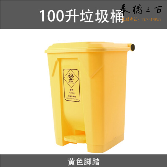 100L 脚踏式黄色垃圾桶