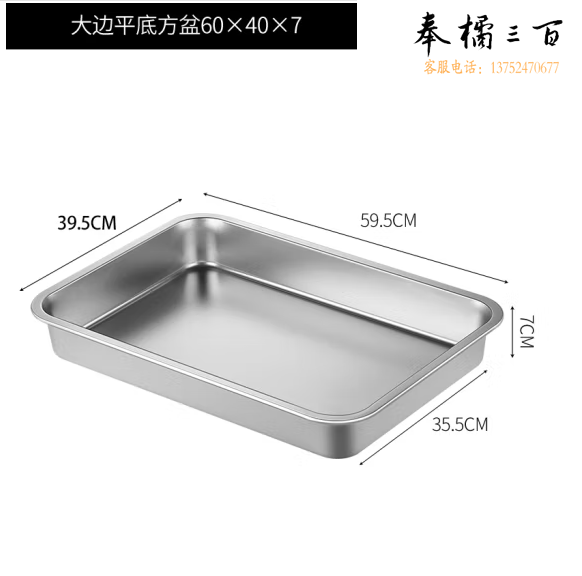 不锈钢方盘平底 蒸箱盘  60*40*7cm  货号：JC