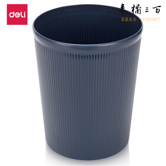 得力9581圆形清洁桶21.5cm 纸篓垃圾桶(深蓝)(只)