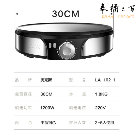 奥克斯（AUX）电饼铛家用煎饼果子机 烤盘LA-102   货号：YC