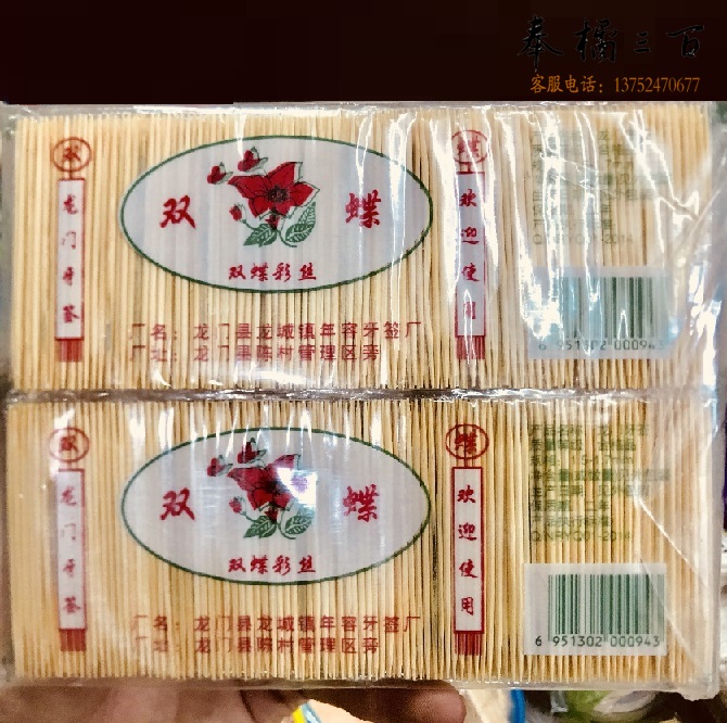 双蝶牌 一次性牙签 约1000根(新老包装随机)