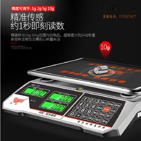 凯丰 电子秤台秤 计数秤  30kg  10g  968-LCD 货号：LJ