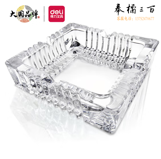 得力(deli)9579 玻璃方形烟灰缸150*150mm