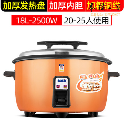 半球  电饭锅大容量电饭煲  18L