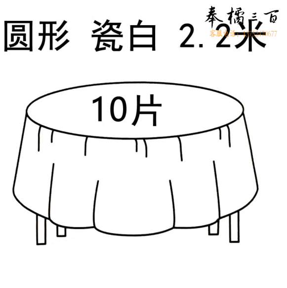 一次性桌布  PE瓷白台布  220*220cm  10张/包  货号：YC