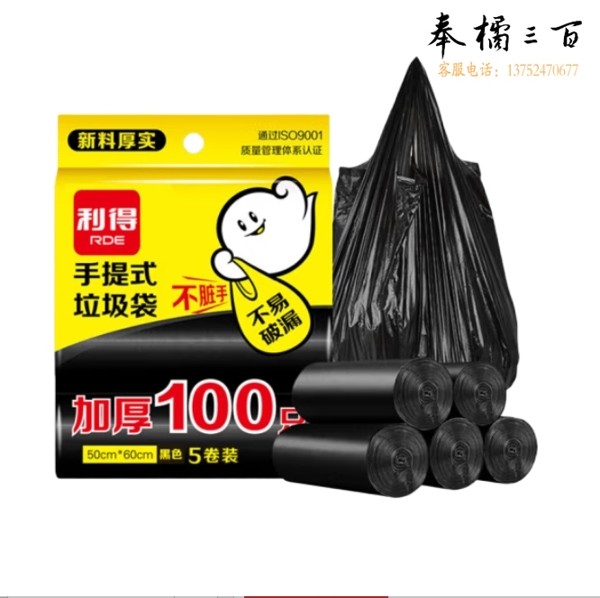 利得 背心式手提家用办公垃圾袋 加厚100只 50cm*60cm