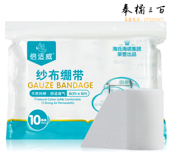海氏海诺   纱布绷带 伤口包扎纱布 6cm*6m*10卷装