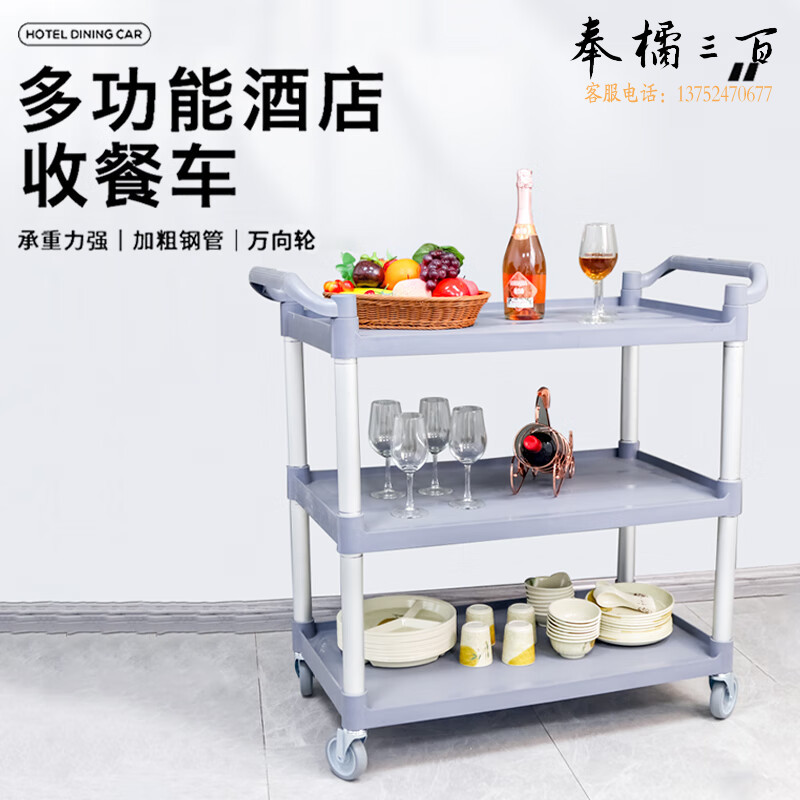 三层送餐车 商用餐厅送餐收碗车灰色可移动餐车